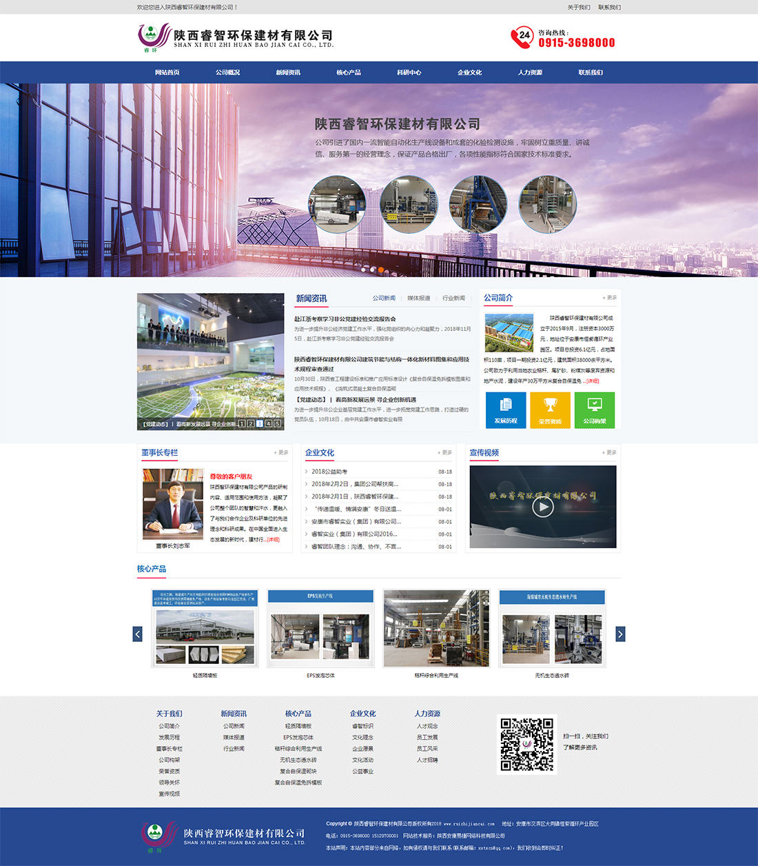 陜西睿智環(huán)保建材有限公司